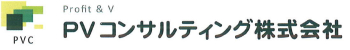 PVコンサルティング